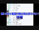 第58回†聖愛の戦士騎士団ラジオ†後編　アーカイブ