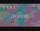ヒトリエ『(W)HERE』 弾き語りカバー / HITORIE - (W)HERE - covered by Tsuguchan