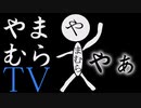 【マイクラ】やまむらハウス!_新キャラ登場!マインクラフトpart1