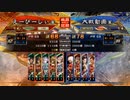 【三国志大戦】楽して勝てるデッキが欲しい276【闘覇者】