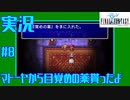【女性実況】#8　ファイナルファンタジー1【PSP】