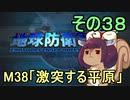 地球を救うリス【３８】激突する平原【地球防衛軍5】