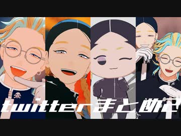 【MMD東リベ】踊/マトリョシカなど【灰谷蘭/竜胆】