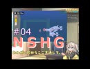 【NSHG＃04】春日部つむぎが自由にフリゲ紡ぎ【VOICEVOX実況】
