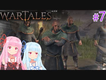 【Wartales】お姉ちゃんのさすらい傭兵団 #7「決着」【VOICEROID実況】