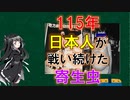 【驚異の感染力】史上最悪の寄生虫「日本住血吸虫」【CoeFont解説】