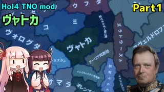 【HoI4実況】ヴャトカ　Part1【TNO mod】