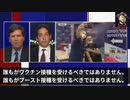 Fox報道 危険で効果のないワク●ン接種を受けてはならない