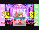 【デレステ】視線くぎづけ バレンタインガールズガシャ【VOICEVOX実況】SSR［ラグジュアリィ・はぁと］佐藤心 を引いていくぅ