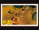 【Firewatch】＃4　誰かに見られている