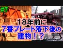リメイク解説者が世界・ストーリー解説実況【FFⅦ THE FIRST SOLDIER】part7