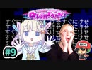 1/100の激レアイベント引き起こしちゃったっピ！『NEEDY GIRL OVERDOSE』 #9