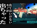 【BF2042/ゆっくり実況】とんでもないスキン名が実装された件．ウィークリーミッション第8弾【バトルフィールド/Battlefield2042(part59)】