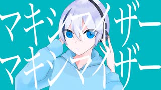 マーシャル・マキシマイザー/くもつぶ(cover)