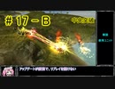 【Zero-K】中央突破【四国めたん】#17-B