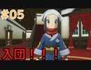 【pokémon_legends_アルセウス】小春六花のヒスイ地方開拓日誌【Cevio AI実況プレイ】5