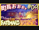 "カロン"に乗りました【EASTWARD-イーストワード】#09