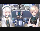 【 CD届いた記念連続投稿 】歌う天使≪少年達≫の学園生活【 Sacred Syndrome 】#40(3周目の16回目)