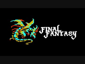 【実況】FINAL FANTASY Part20