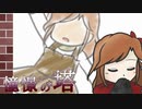 【ゆっくり実況】お墓参りは冒険だ！第４回【憧憬の塔～Tower of Longing～】