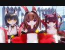 【MMDアズールレーン】狐っ娘３人に「Prism Heart」を踊ってもらいました【らぶ式】
