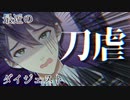 【剣持刀也】絶叫・ダメージボイス ダイジェスト【にじさんじ/切り抜き】