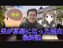 【エモクロアTRPG】男が富豪になった理由　最終話【実卓リプレイ】