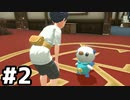 【実況】ポケモンをクリアしたい #2【Pokémon LEGENDS アルセウス】
