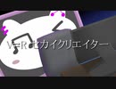V ⇄ R セカイクリエイター / ロクナナハクト feat. 巡音ルカ & 初音ミク