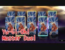 【Yu-Gi-Oh! Master Duel】ガチャ芸人、閃刀姫が引けない男、パック『一機刀閃』開封を頑張る。ガチャ芸人。【Part3】