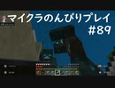 【マイクラ】のんびりプレイ #89
