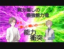 【ゆっくり茶番劇】実力隠しの最強能力者５話「激しい戦いの……」