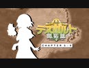 【東方卓遊戯】テスガルト開拓誌５－９【ソード・ワールド2.5】