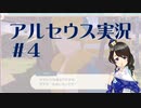【実況】夢女Vtuberが行く！ヒスイ地方の旅 #4
