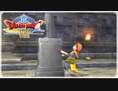 【実況】ドラゴンクエスト8で遊んじゃうどー Part30