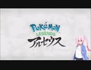 【ポケモンアルセウス】ロサのポケモン１人旅Part.01