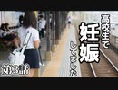 本当は高校生で妊娠してました。【TERROR】第3話