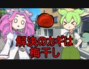 絶対解決探偵ずんだもん！第四話「消えた取材先」【ダイスストーリー】