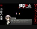 【細胞神曲-Cell of Empireo-】#41　春樹の正体