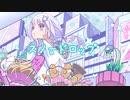 スノードロップ/feat.可不(KAFU)