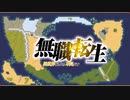 【ネタバレ注意】無職転生MAP解説～civ6で六面世界作ってみた～【無職転生】