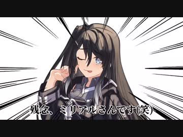 ミリアルさんにごめんあそばせって言わせたかった