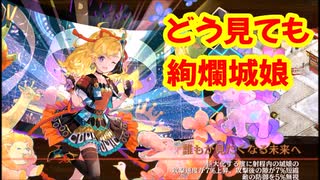 【城プロ紙芝居】220.殿「ワイの城プロ三名城は、名古屋城、彦根城、DMM城やで！」　尾はむ-参-