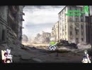 【WOT】東北三姉妹は重戦車が大好き 弐！【Voiceroid実況】失われし都市編