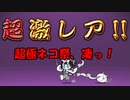 【にゃんこ大戦争】ガチャぶん回し、NP欲しいから