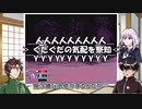 【刀剣乱舞偽実況】阿吽組と死神少女と幽霊刈り part1【Grimm's Hollow】