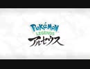 【実況】レジェンズアルセウス その１