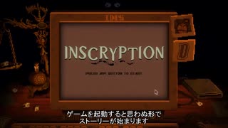 Game theory Inscryption考察 日本語字幕 part1