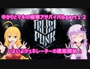 ゆかりとマキの極寒サバイバルpart１２(frostpunk実況)