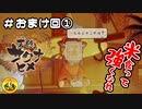 ＃75(おまけ①)　天穂のサクナヒメ実況　納豆が米食って強くなる